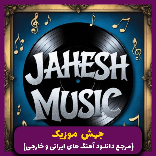 دانلود آهنگ میفهمی اشتباه واسه ما مقدسه مه دی حالم
